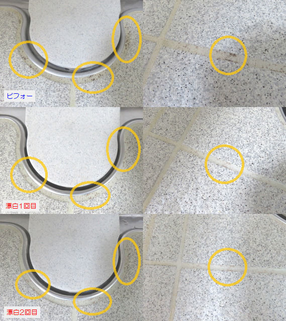 カビ取りのビフォーアフター