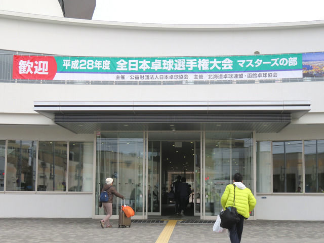 平成28年度全日本マスターズ函館大会