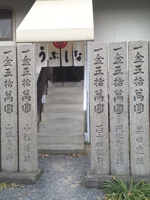 神社のうどん屋うぶしな