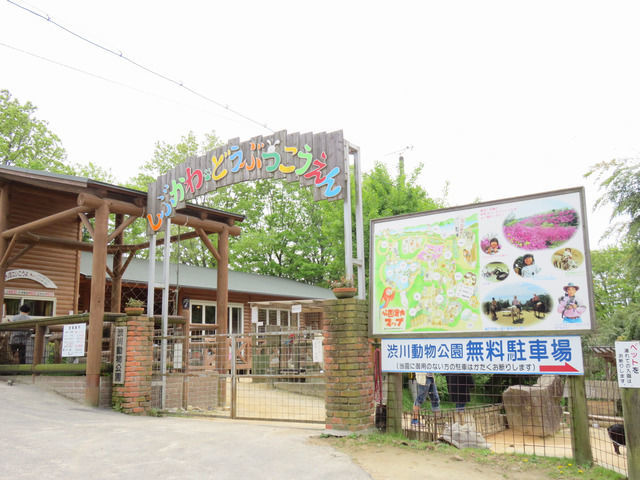 岡山・渋川動物公園の入り口