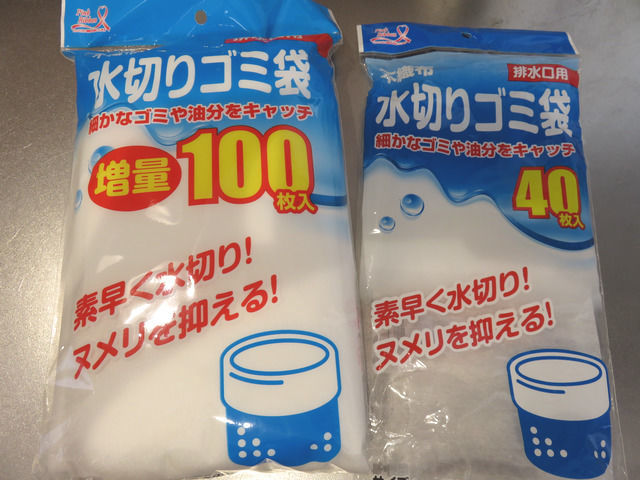 おすすめ水切りネット プロリーブの水切りゴミ袋