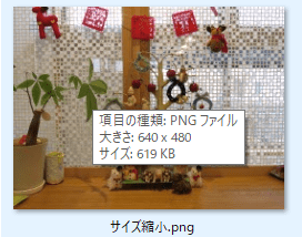 サイズ縮小