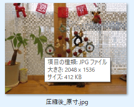 圧縮後原寸