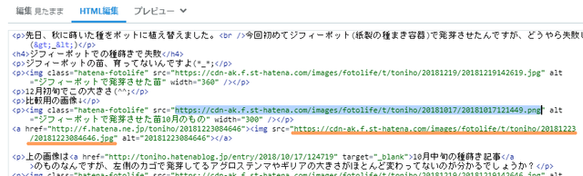 はてなブログの編集画面