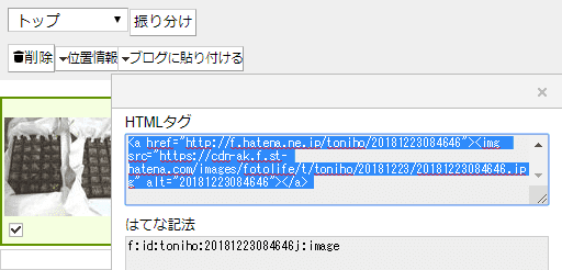 はてなフォトライフの画像のタグ表示