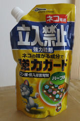 猫よけ薬
