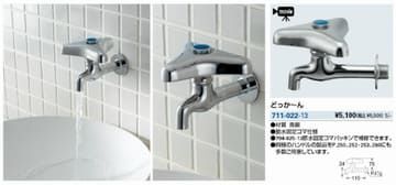 カクダイ特大カラン水栓の画像