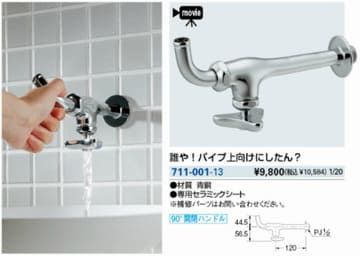 カクダイふざけた水栓の画像