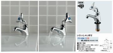 カクダイうなだれた水栓の画像