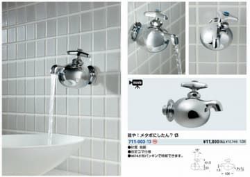 カクダイ膨らんだ水栓の画像