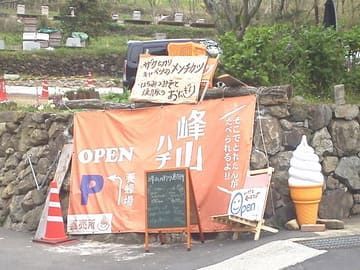峰山ハチミツ直売所の看板