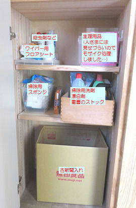 トイレの収納下部