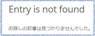 Entry is not foundの画面表示