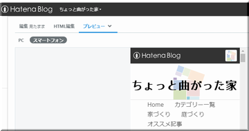 はてなブログのプレビュー画面スマホ表示