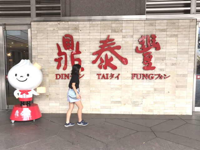 台北101の地下入り口ディンタイフォンの看板