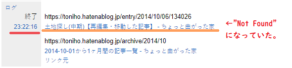 Not Foundエラーとなったアクセスあと