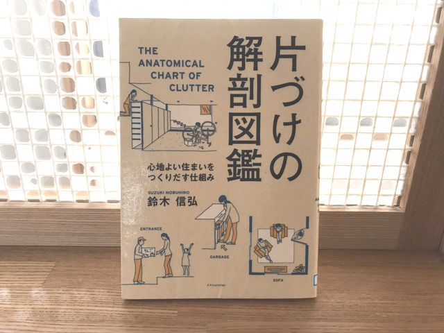 片づけの解剖図鑑を読んで 散らかりにくい家を建てた話 ちょっと曲がった家