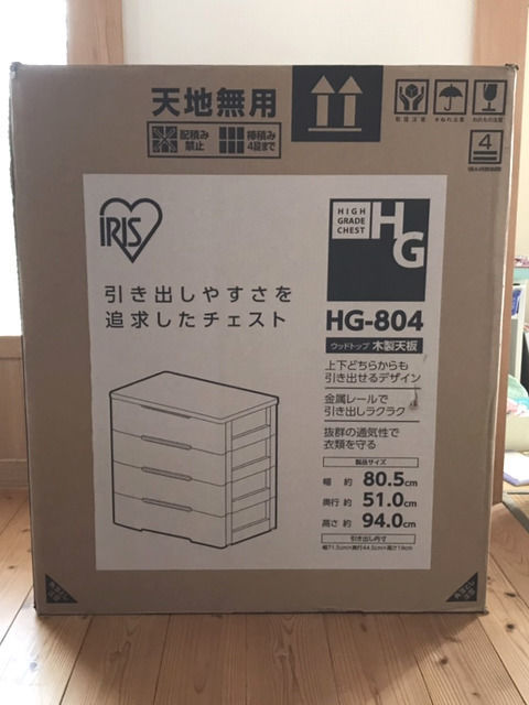 届いたアイリスオーヤマのチェスト