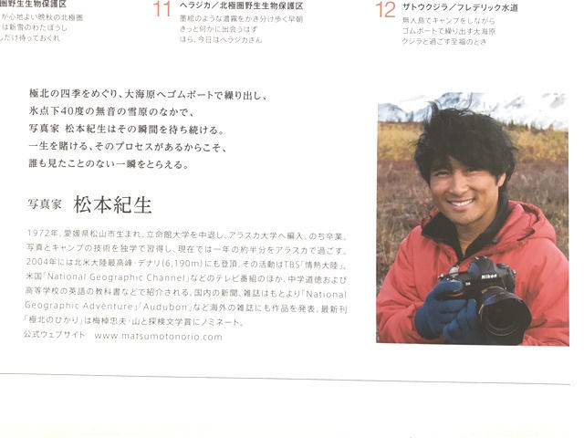 写真家松本紀夫氏の紹介