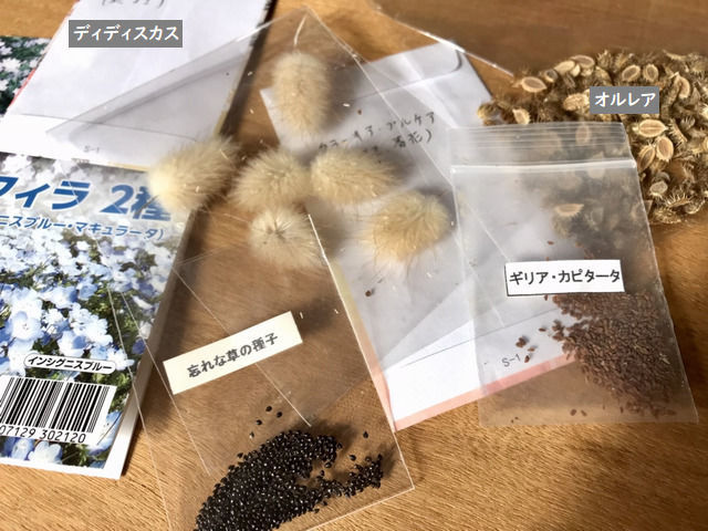 撒いた種の一覧