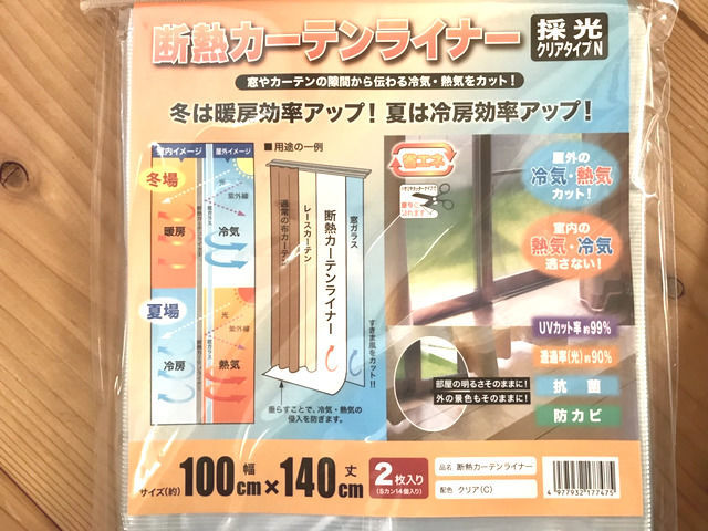 断熱カーテンライナーの説明部分