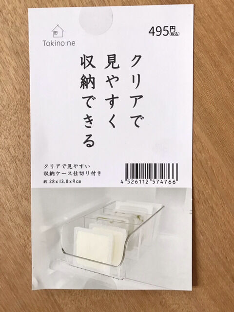 ワッツ Wattsクリアで見やすい収納ケース仕切り付きのタグの画像