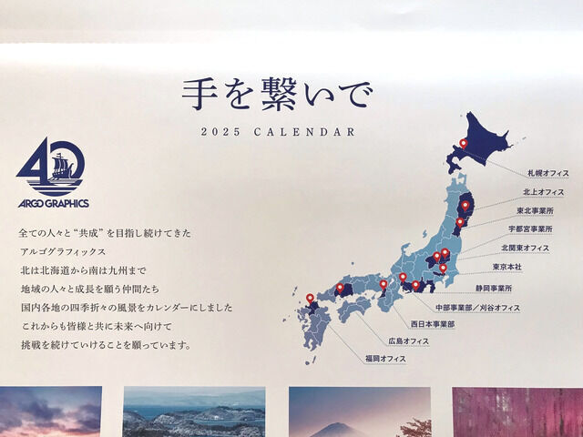 2025年のアルゴグラフィックスのカレンダー