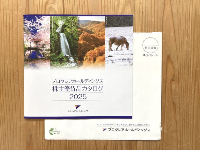プロクレアの優待カタログ表紙
