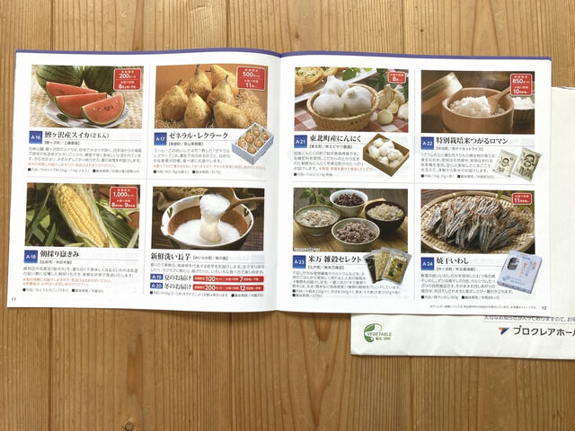 プロクレアの優待カタログ