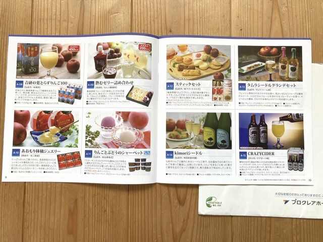 プロクレアの優待カタログ