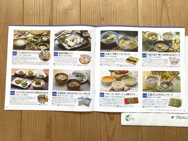 プロクレアの優待カタログ