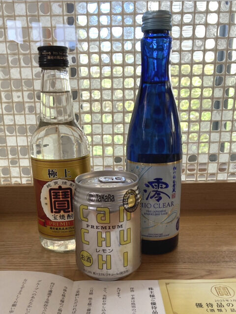 タカラから貰ったお酒の優待