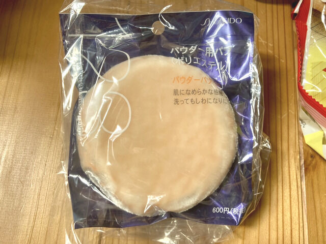 優待で買ったパフ