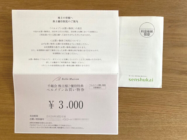 千趣会の優待