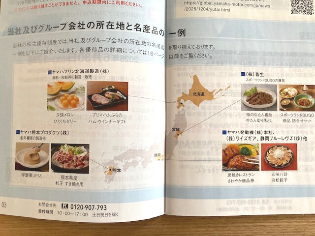 ヤマハ発動機の優待