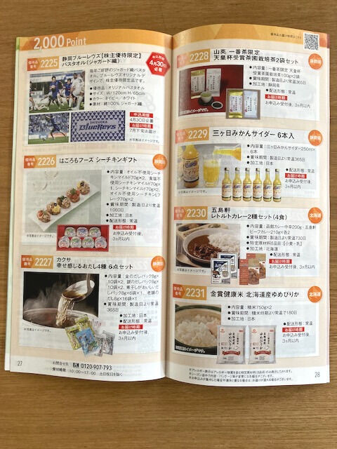 ヤマハ発動機の優待 内容