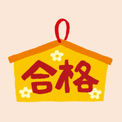 合格の絵馬のイラスト