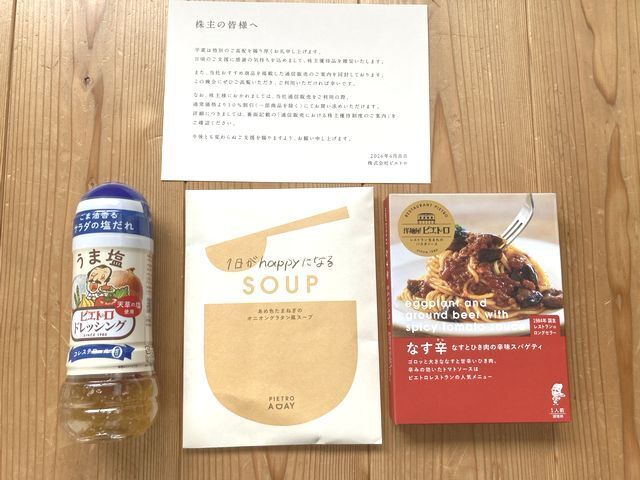 2026年6月ピエトロの優待