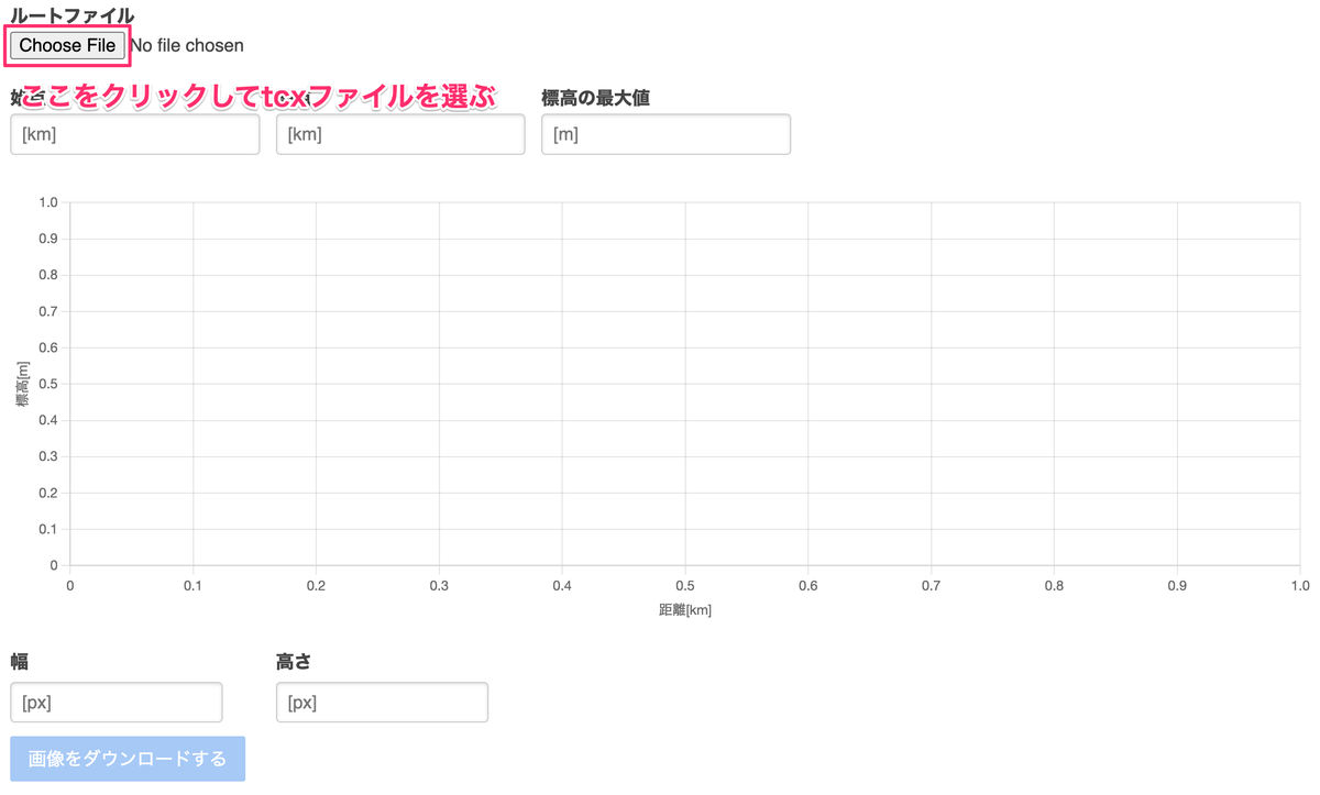 tcxファイルを選ぶ