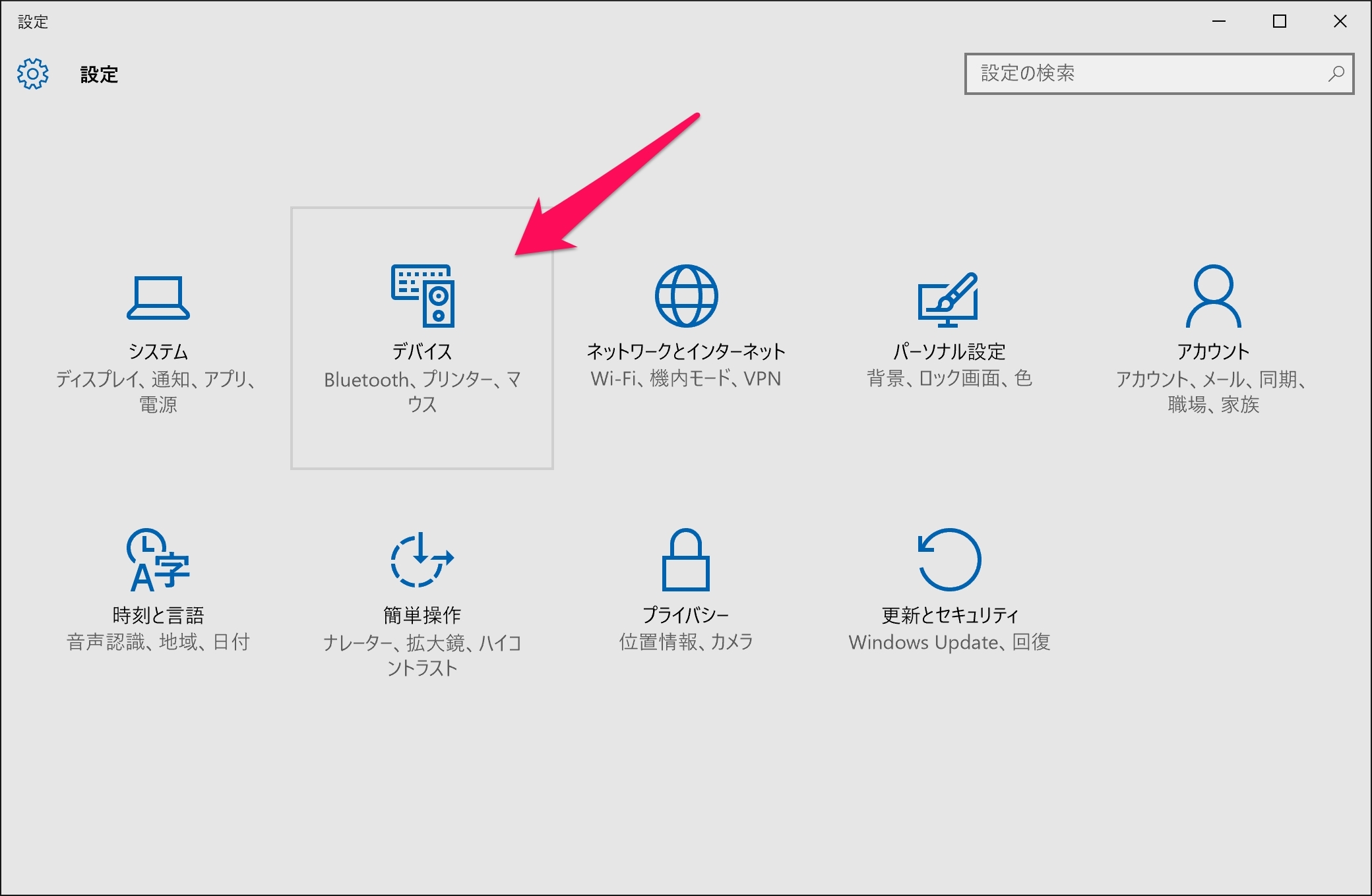 Windows10設定画面