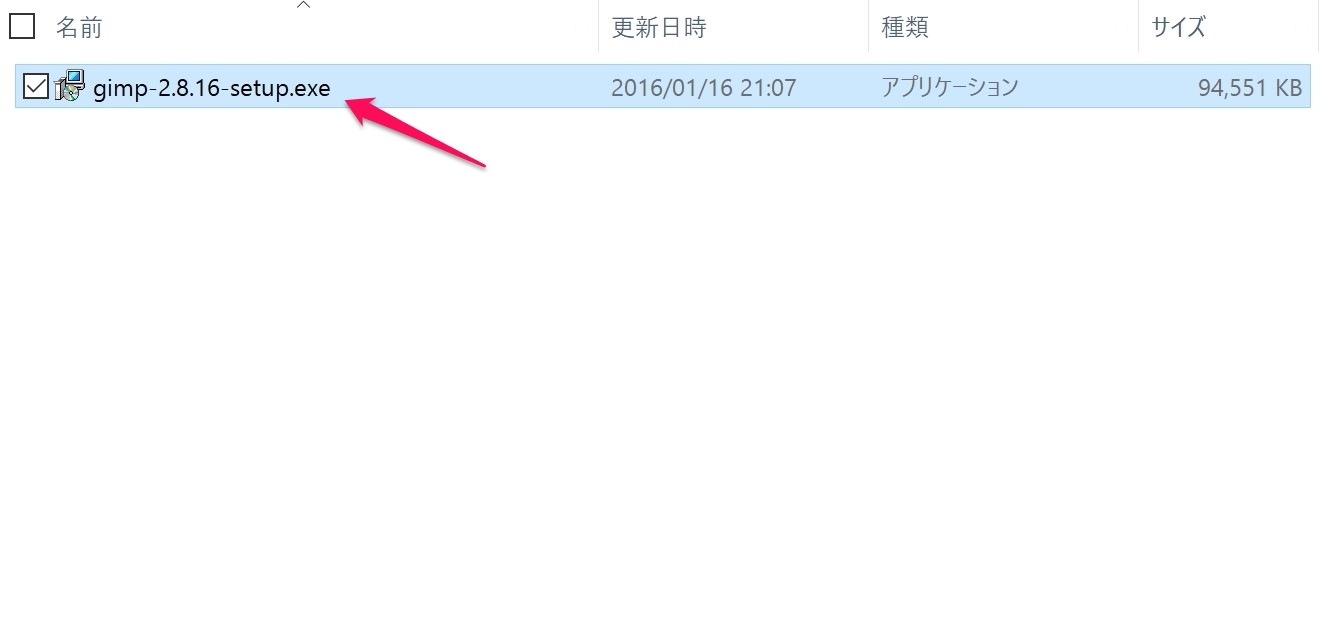 GIMPセットアップファイル