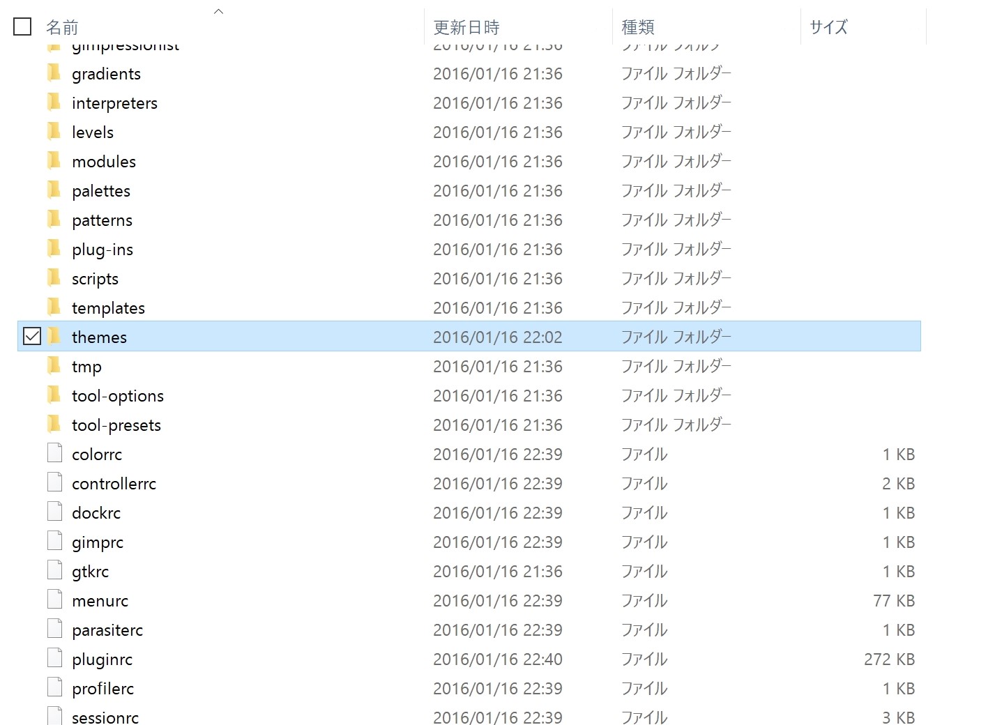 GIMPテーマインストール