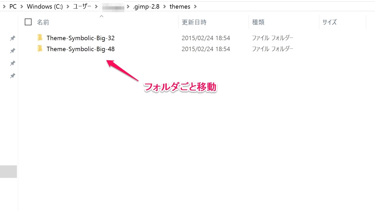 GIMPテーマインストール
