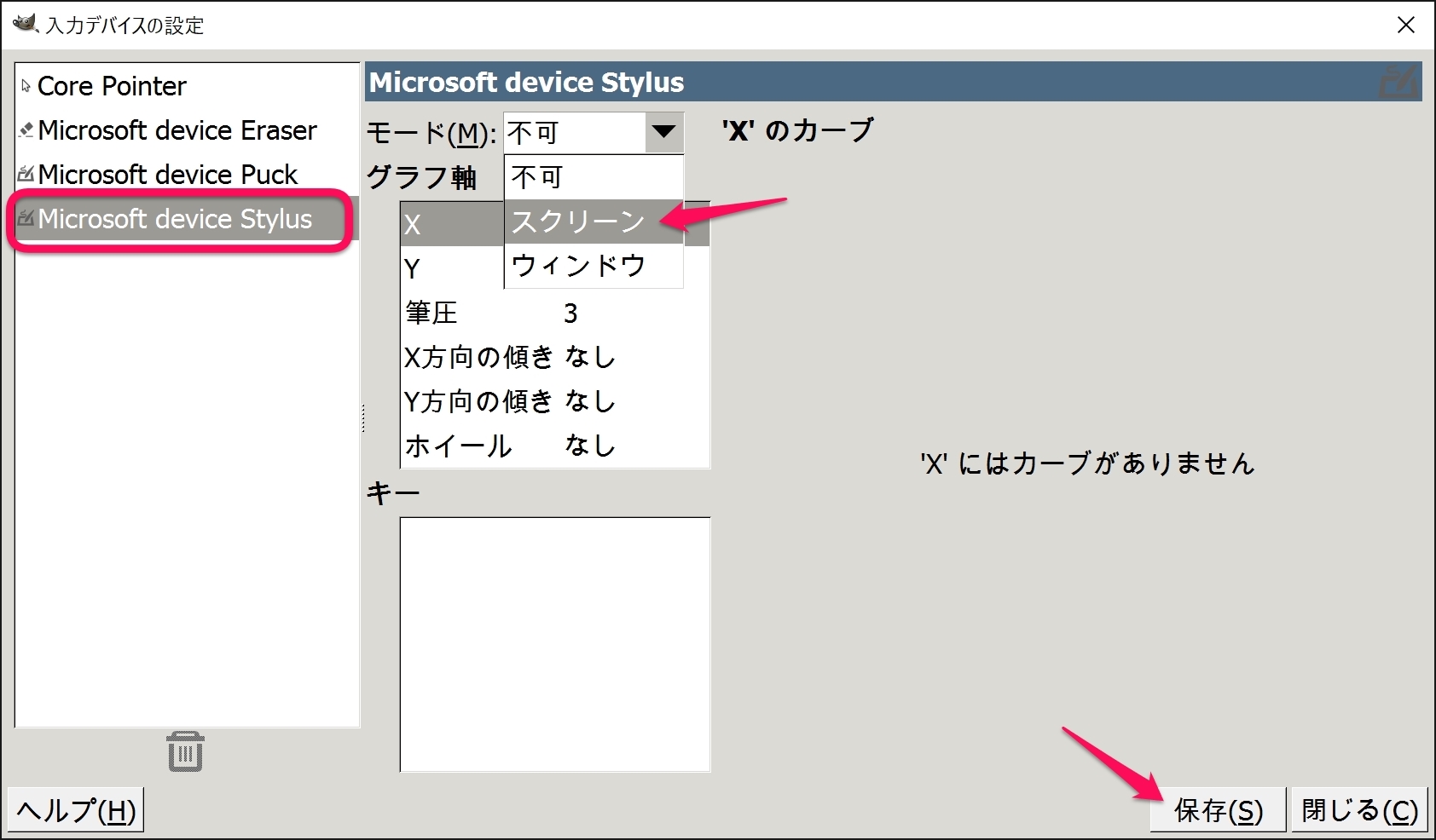 GIMP 入力デバイスの設定