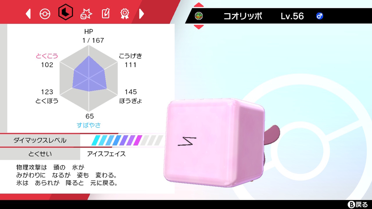 f:id:tonko2_poke:20200504205151j:plain