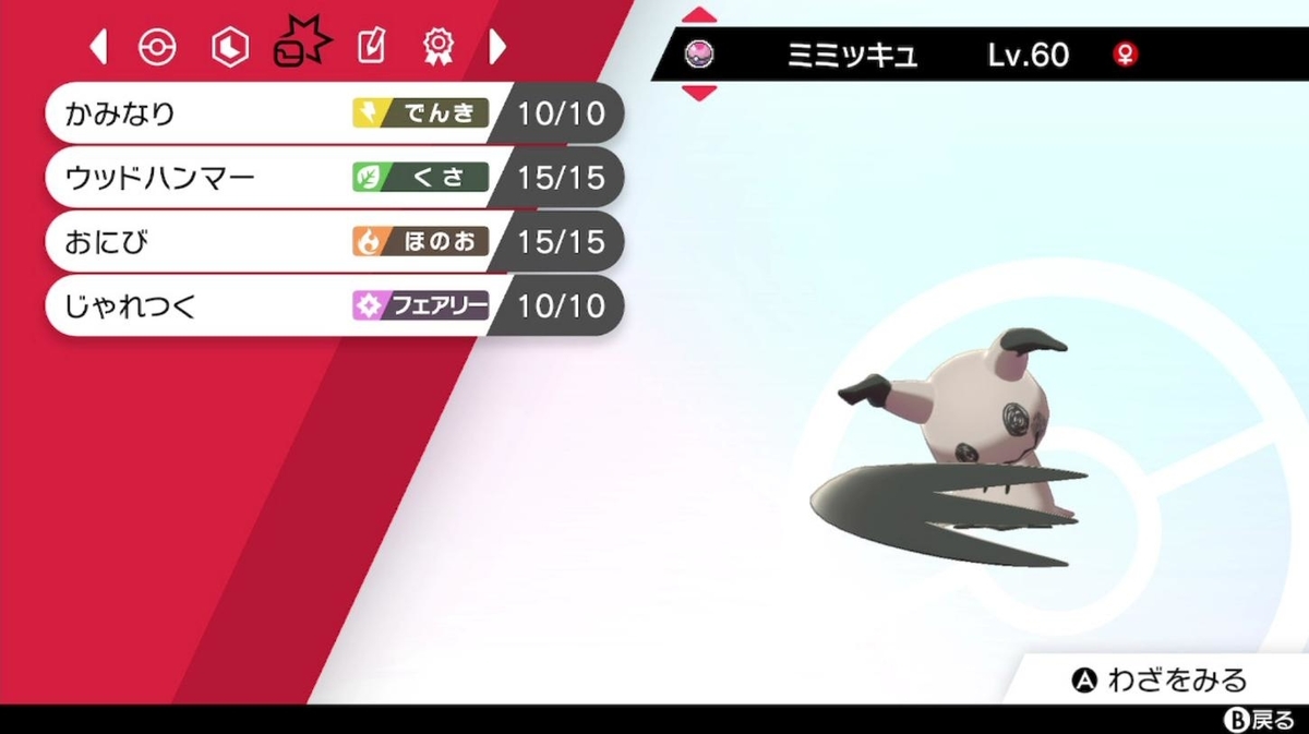 f:id:tonko2_poke:20200813173049j:plain