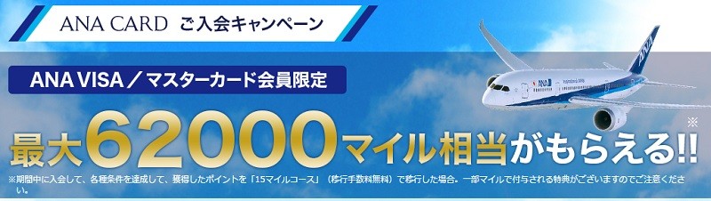 Anaカード入会キャンペーン 2016 10 2016 11 で Ana側ボーナスマイル