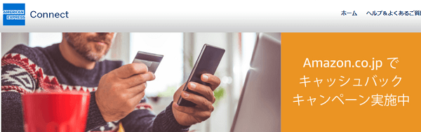 アメックス Amazonで1000円キャッシュバック ただしクレディセゾン