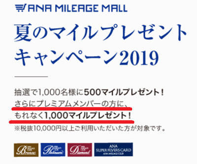 Anaマイレージモール Sfc以上なら1万円利用でもれなく1000マイル還元