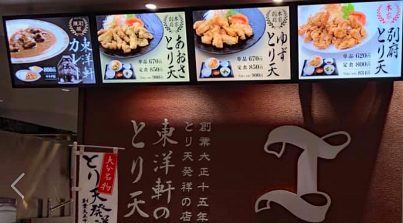 別府駅の近くで味わう名物とり天、新店舗「東洋軒 トキハ別府店」と「とり天職人 わたる」 やじり鳥